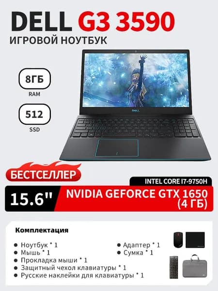 Dell G3-3590 Игровой ноутбук 15.6", Intel Core i7-9750H, RAM 8 ГБ, SSD 512 ГБ, NVIDIA GeForce GTX 1650 (4 Гб), Windows Pro, Английская раскладка