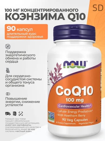 биологически активная добавка к пище "NOW Кофермент Q10, 100 мг" ("NOW Co Q10, 100 mg") (капсулы массой 640 мг 10%) 90 капсул