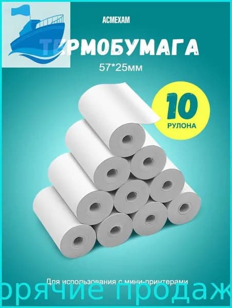 Фотобумага, 10 лист., шт