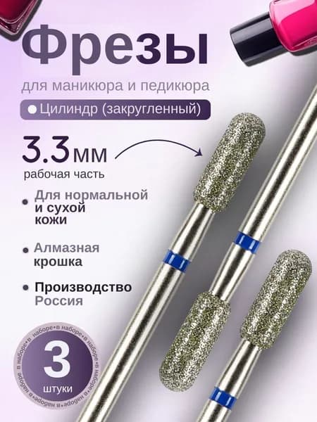 ASTIAL / Фрезы для маникюра Цилиндр скруглённый (Торпеда) 3,3 мм синяя насечка 3 шт, 806.104.141.524.033
