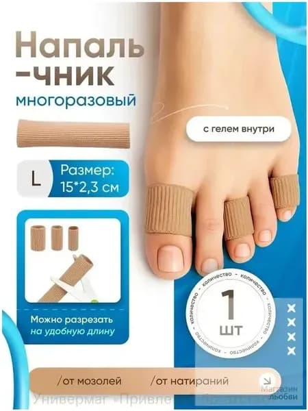 Силиконовые многоразовые напальчники от мозолей и натоптышей, трубки и колпачки для защиты пальцев стопы на ногах, размер L