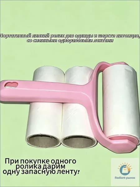 Ролик для чистки одежды 1 шт