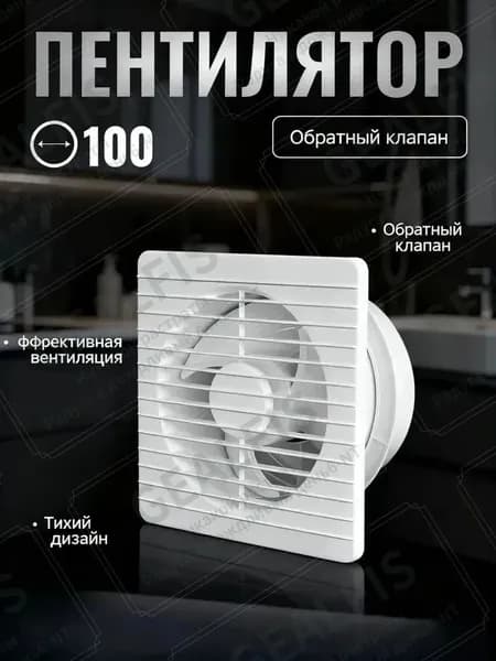 Бесшумный вытяжной вентилятор GEALFIS 100 мм, подходит для ванных комнат и туалетов: эффективная вентиляция, не требует сверления отверстий для установки, с обратным клапаном, белый.