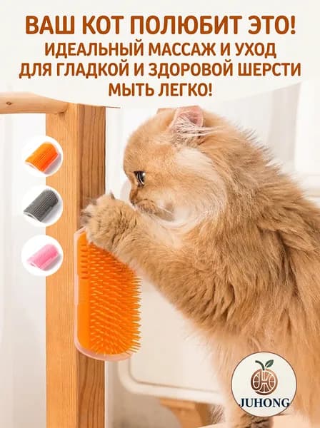 Чесалка для кошек на угол стены с кошачьей мятой / Щетка-массажер для самомассажа и удаления шерсти питомцев, 15.5х8.5 см