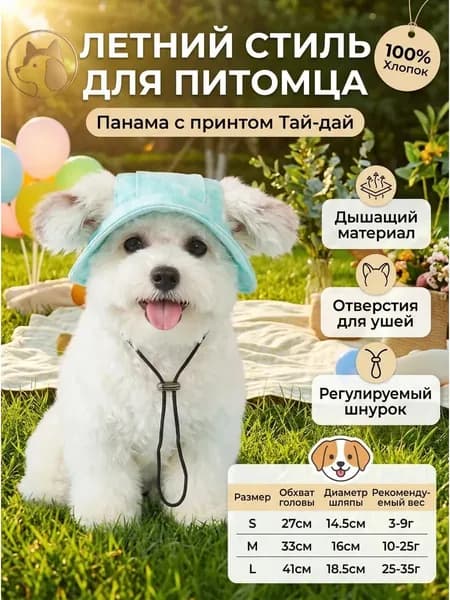 Шляпа рыбацкая от солнца для кошек и собак, зеленая, размер L