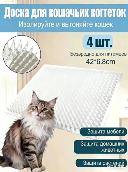 Скат-мат для защиты от царапин, отпугиватель для животных, 4 шт. 42x6.8 см для кошек, собак и птиц