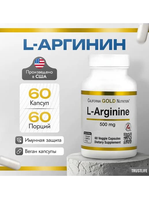 L-аргинин, 500 мг, 60 капсул
