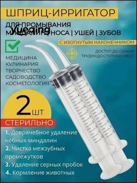 Ирригатор для промывания горла и миндалин, эксклюзивный инструмент с тонким наконечником для очищения ушей и удаления серных пробок, 12 мл, 2 штуки