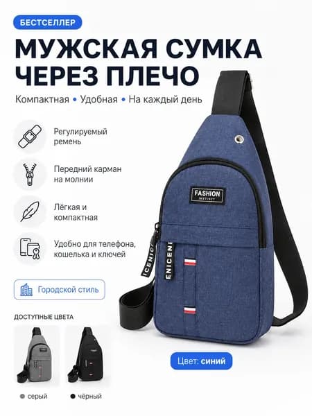 Сумка