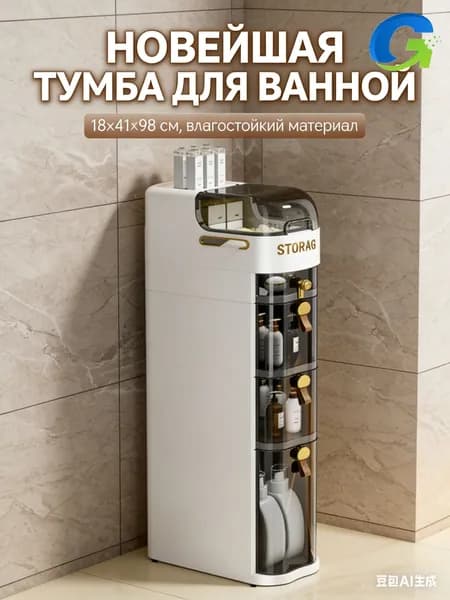 Тумба для ванной,, 41х41х98 см