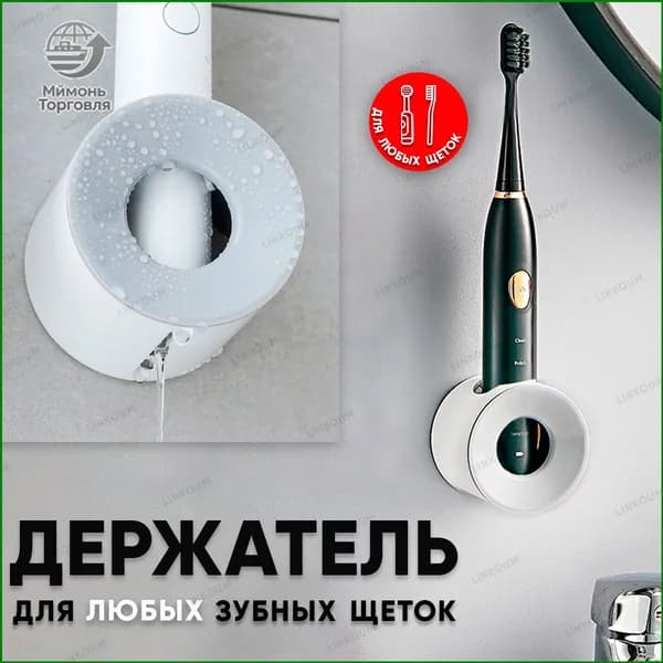 Держатель универсальный для электрических зубных щеток , подставка.
