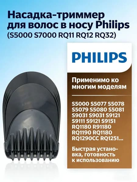 Адаптер триммера P hilips S5000 S9000 RQ12 RQ11 RQ1280CC, RQ1285, RQ1285CC, RQ1290