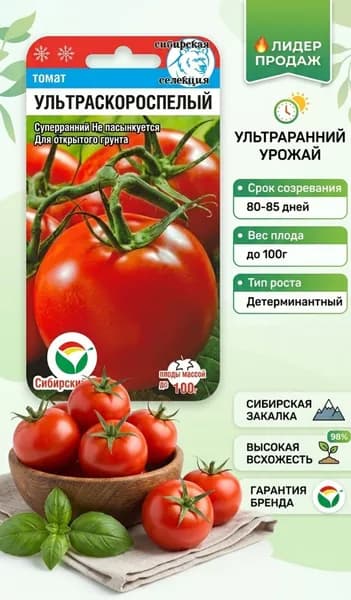 Семена томата Ультраскороспелый