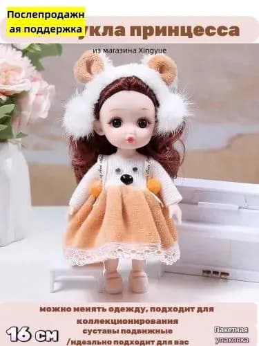 Коллекционная шарнирная кукла для девочки, 16см