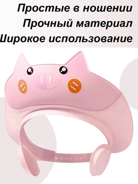 Детский Козырёк Для Мытья Головы, Шапочка Душа С Детским Шампунем