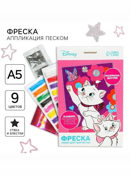 Набор для творчества для девочек, фреска DISNEY "Кошечка Мари", аппликация песком