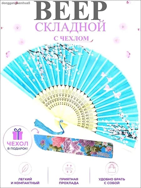 Веер складной деревянный ручной