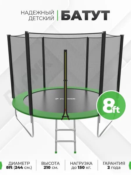 Батут каркасный PLANK 8ft Eхternal (Green) диаметр 244 см, с защитной сеткой для улицы