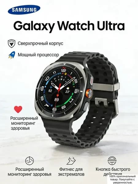 Galaxy Watch Ultra — смарт часы