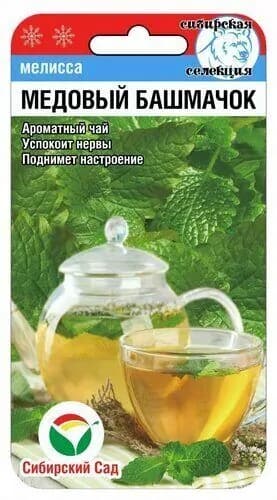 Мелисса Медовый башмачок 0,1гр (Сиб Сад)