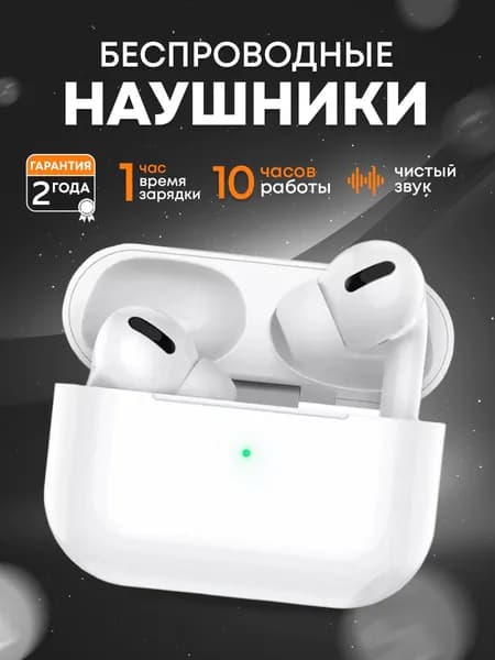 Наушники беспроводные с микрофоном, белый