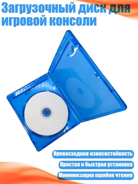Загрузочный диск для игровой консоли