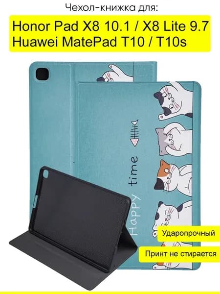Чехол Honor Pad X8 10.1 X8 Lite 9.7 Huawei MatePad T10 T10s