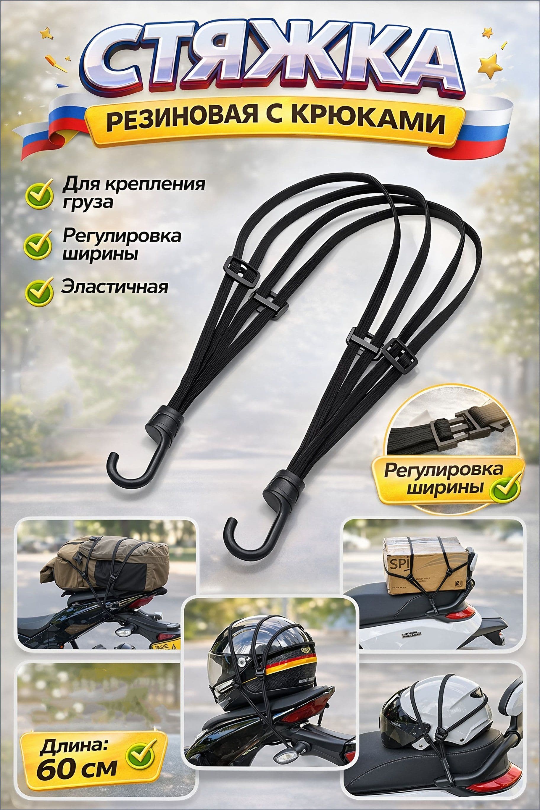 DAELIA Фиксатор багажный, 0.6 м, 1 шт.