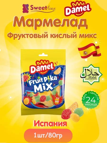 Мармелад жевательный ХАЛЯЛЬ "Фруктовый кислый микс" 80гр DAMEL Испания