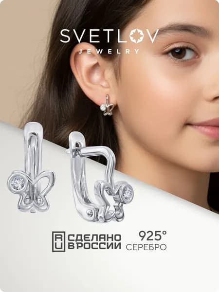 SVETLOV Серьги серебряные женские детские серебро 925 пробы с фианитами