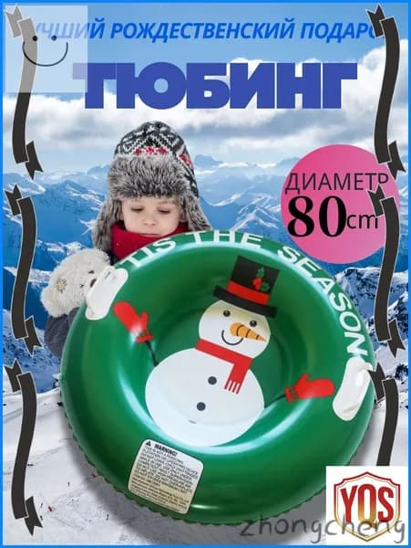 Тюбинг, диаметр: 80 см