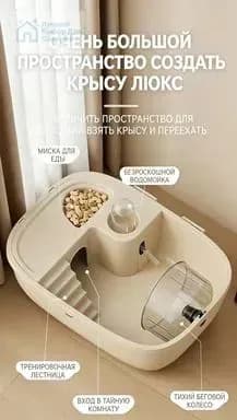 Клетка для хомяка