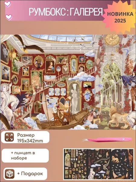 Галерея, премиум румбокс антистресс