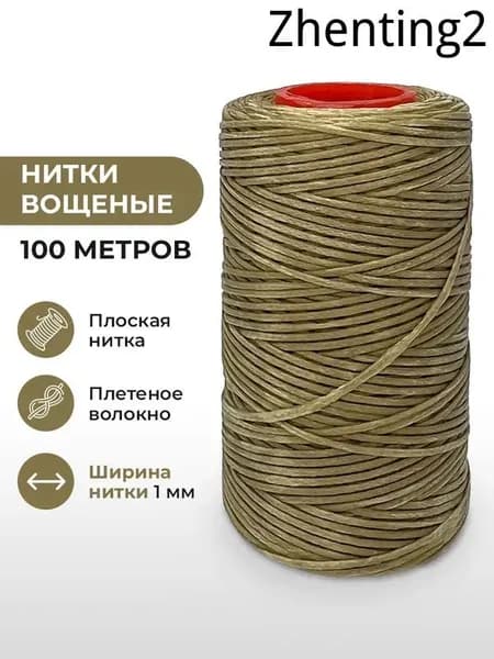 Нитка плоская вощеная Кожевенное ремесло Аксессуары для рукоделия / Намотка 100м / Ширина 1 мм