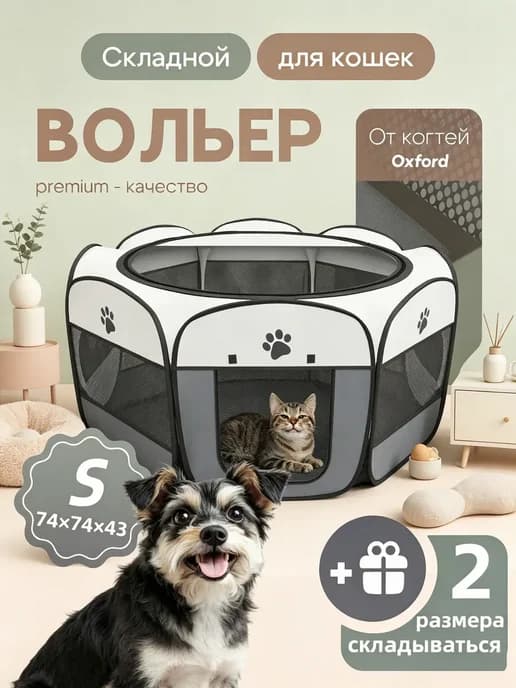 Вольер для собак мелких пород в квартиру