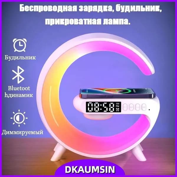 Блютуз колонка ночник с беспроводной зарядкой и подсветкой