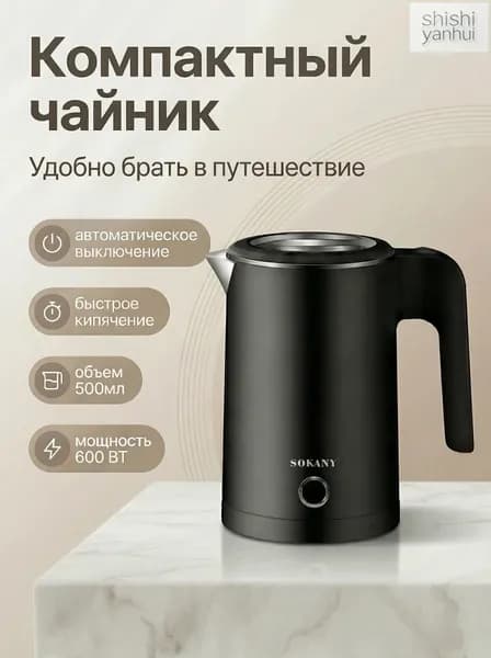 Электрический чайник чайник 500мл, черный