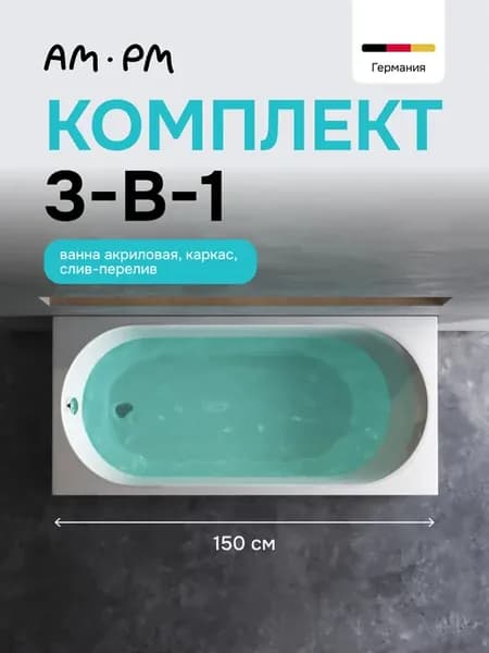 Ванна акриловая 150x70 с каркасом Juno