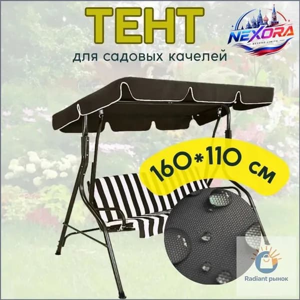 Садовый тент,110х160