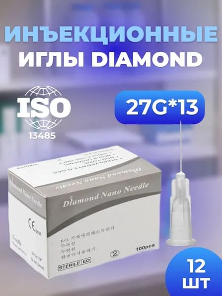 Иглы для мезотерапии инъекционные 27G x 13 мм 12 шт