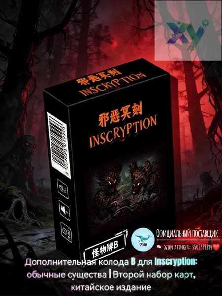 Дополнительная колода B для Inscryption: обычные существа Второй набор карт, китайское издание