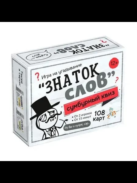 Карточная игра "Сумбурный квиз Знаток слов" на эрудицию