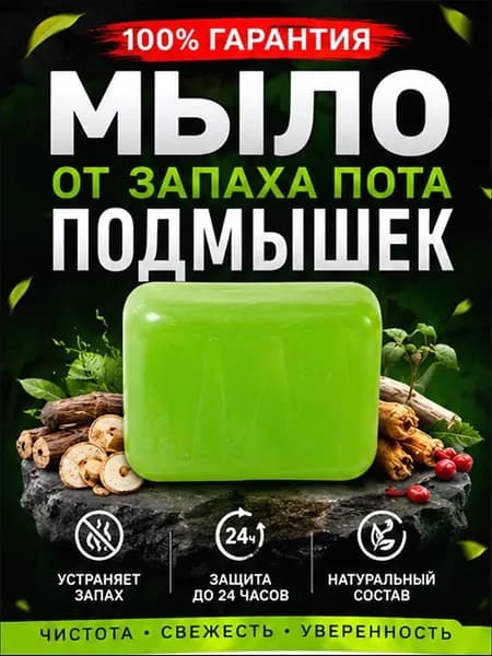 Твердое мыло