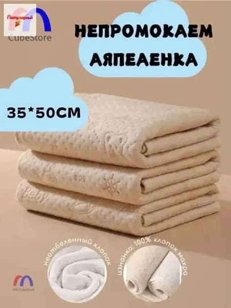 Пеленка текстильная 35 х 50 см, Хлопок, 1 шт Впитывающая непромокаемая многоразовая для новорожденных, лежачих больных