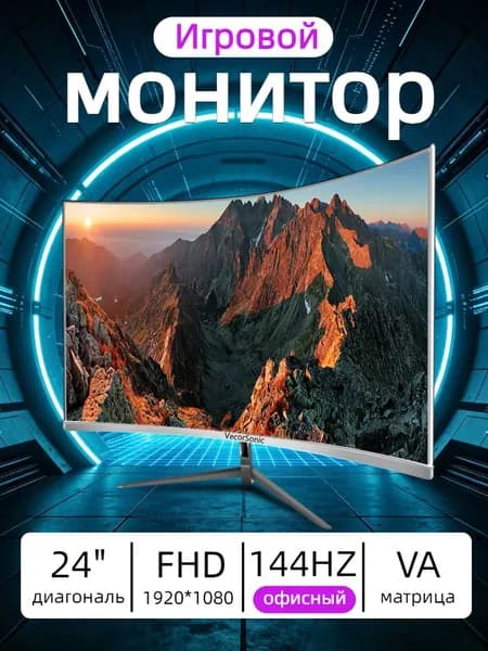 VecorSonic 24" Монитор 144 герц, FULL-HD, VA (3C24 1K 144Hz QB-lb18), VA, 1920x1080 Full HD, 144 Гц, Изогнутый экран, белый