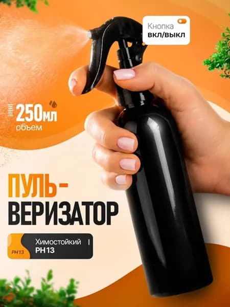 Plastic Tech Опрыскиватель для растений, пульверизатор, 250мл, 1 шт
