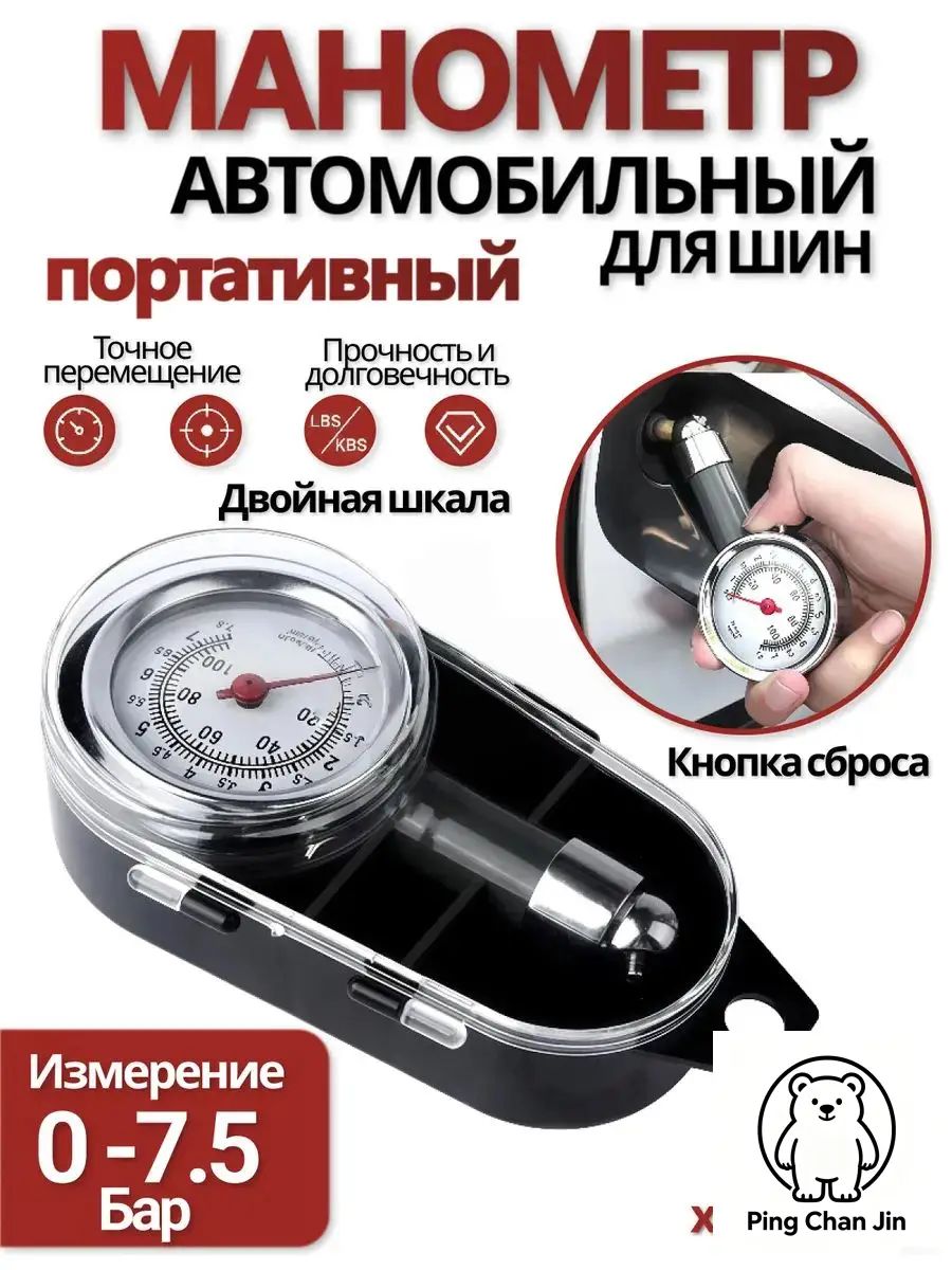 Манометр автомобильный, 1 шт.