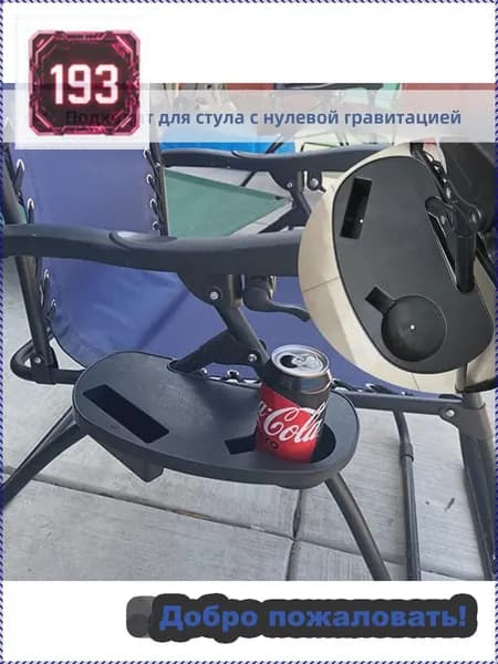 Кресло-шезлонг