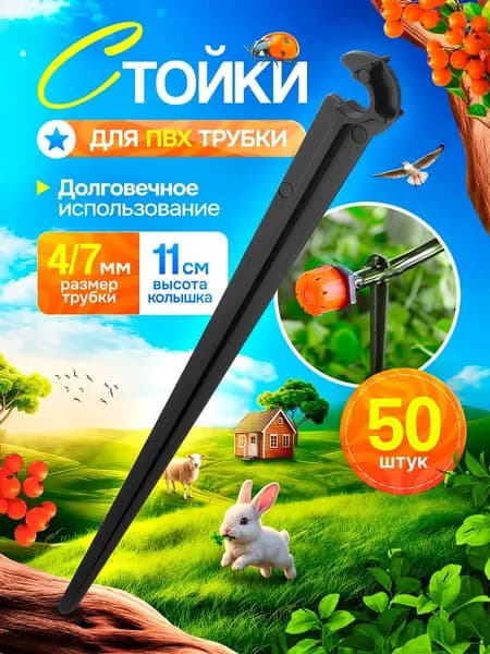 Крепление для системы полива,ABS пластик