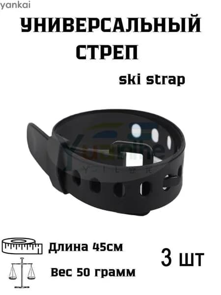 Связка для лыж